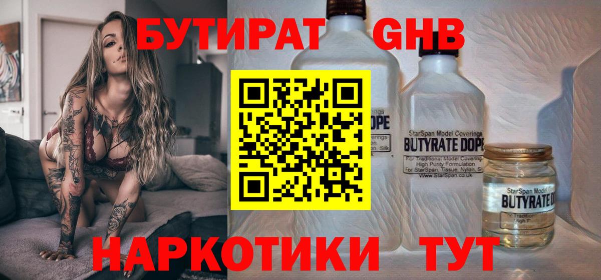 БУТИРАТ BDO Алейск