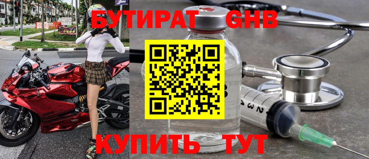 БУТИРАТ оксана  Вход с VPN  Бутират  Алейск 