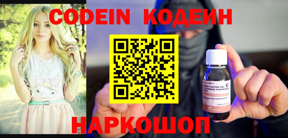 Codein напиток Lean (лин) Алейск