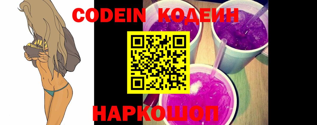 Алейск  Кодеин напиток Lean (лин)  Вход с VPN  Кодеин напиток Lean (лин) 
