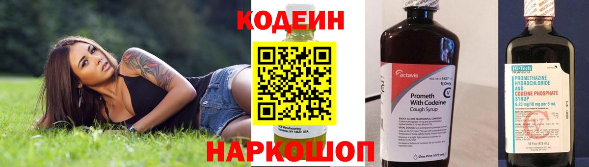 Codein Алейск