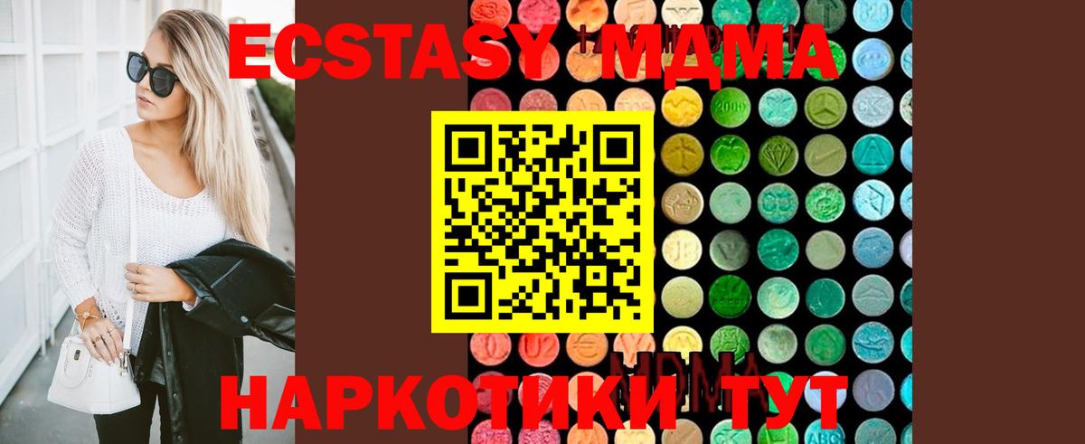 МДМА  MDMA crystal  Вход с VPN  Алейск  МДМА VHQ 