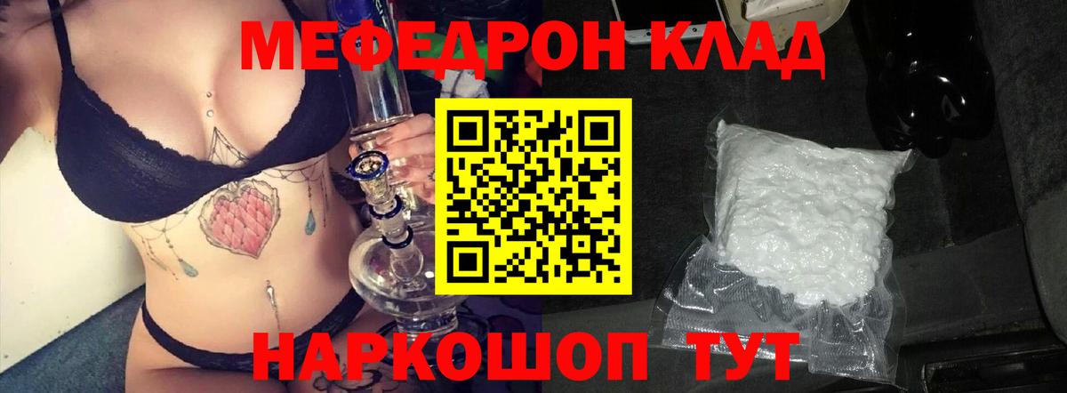 МЕФ  МЯУ-МЯУ мяу мяу  Алейск  Вход с VPN  Мефедрон мука 