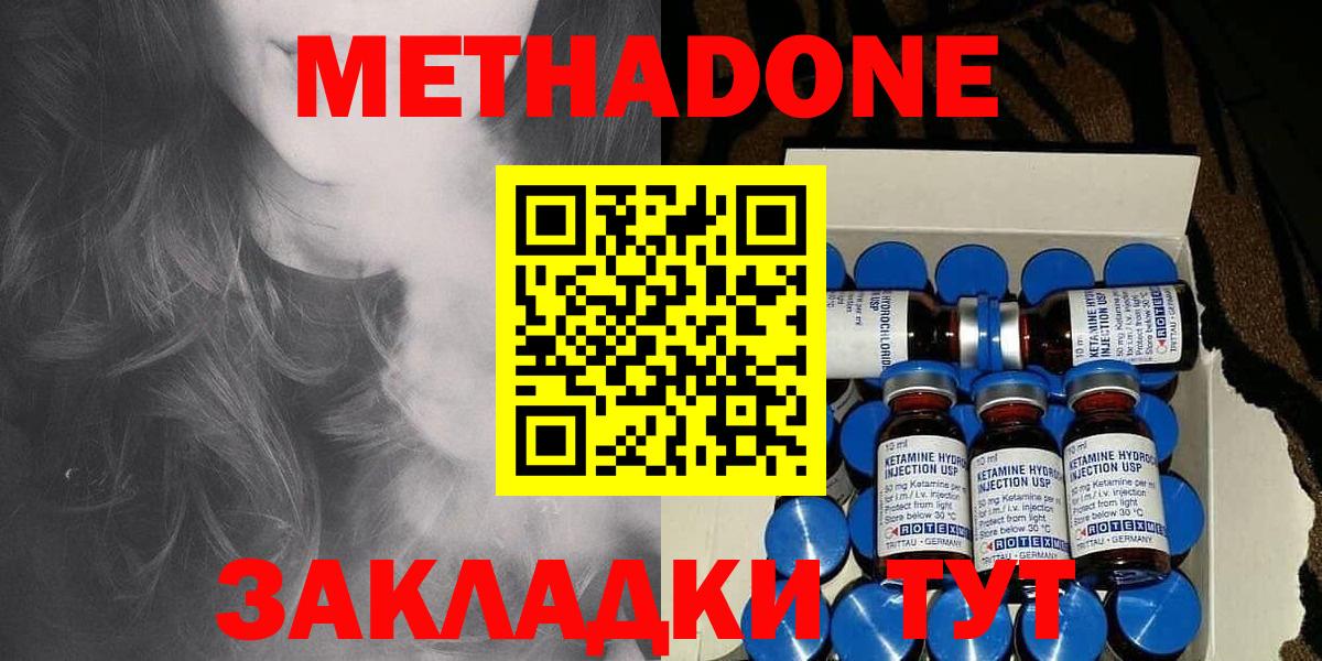 МЕТАДОН methadone  МЕТАДОН кристалл  Алейск  Вход с VPN 